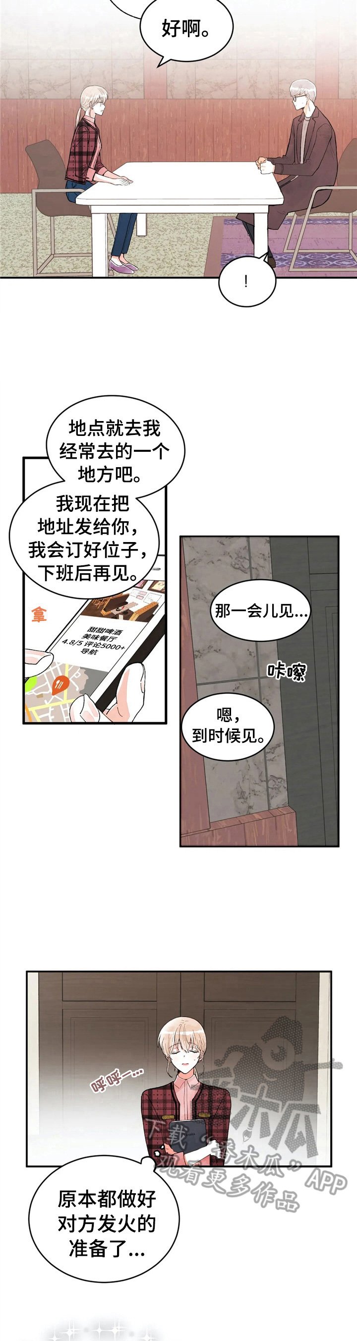 第42章：约酒