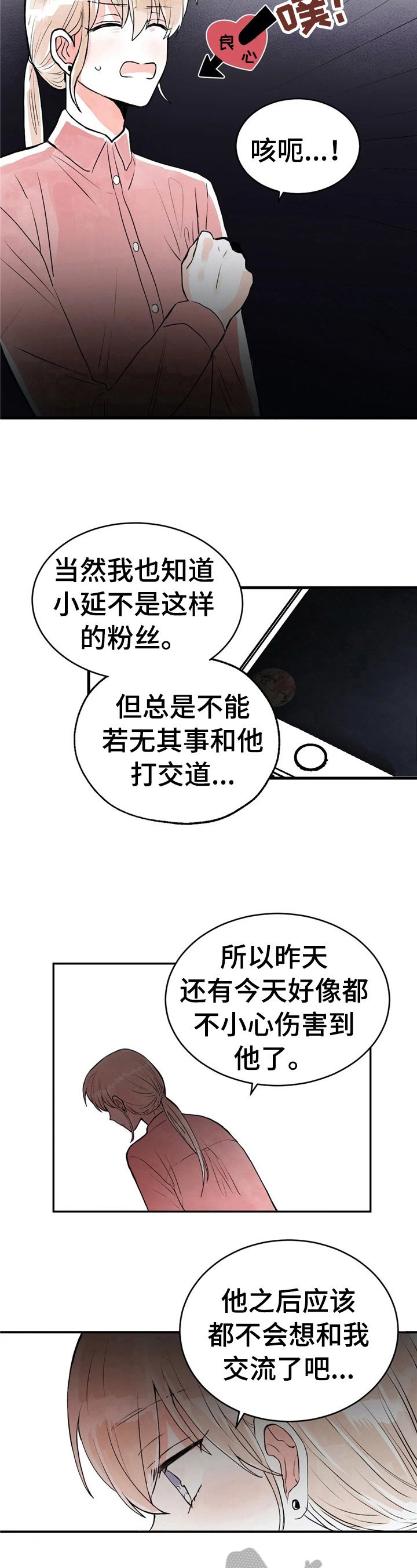 第43章：松了口气