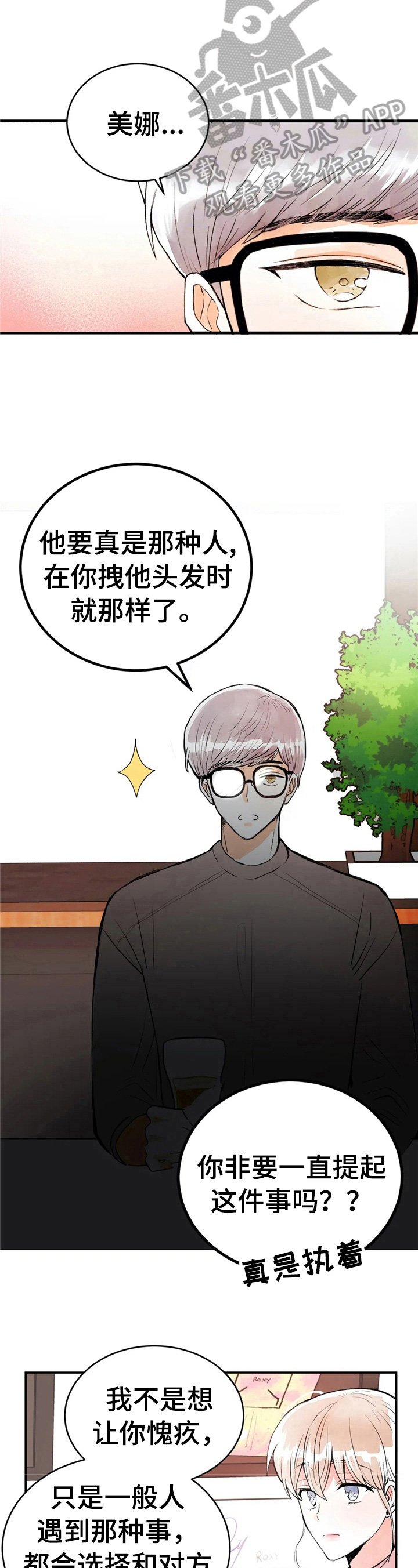 第43章：松了口气