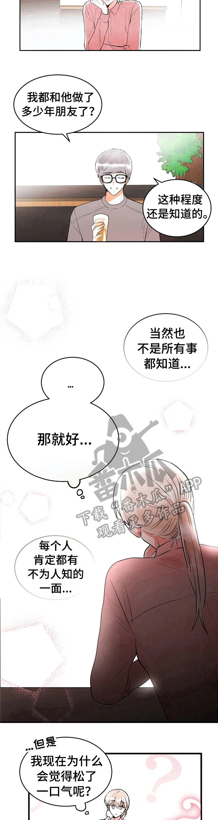 第43章：松了口气