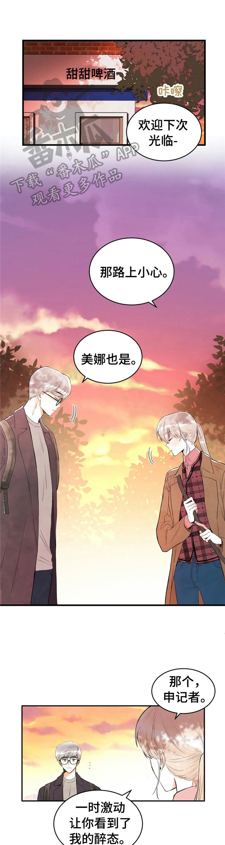 第44章：适合做朋友