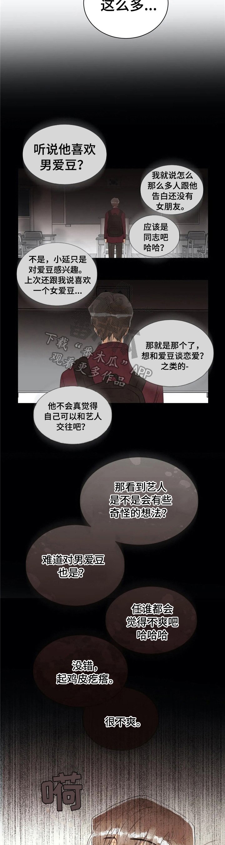 第46章：传言