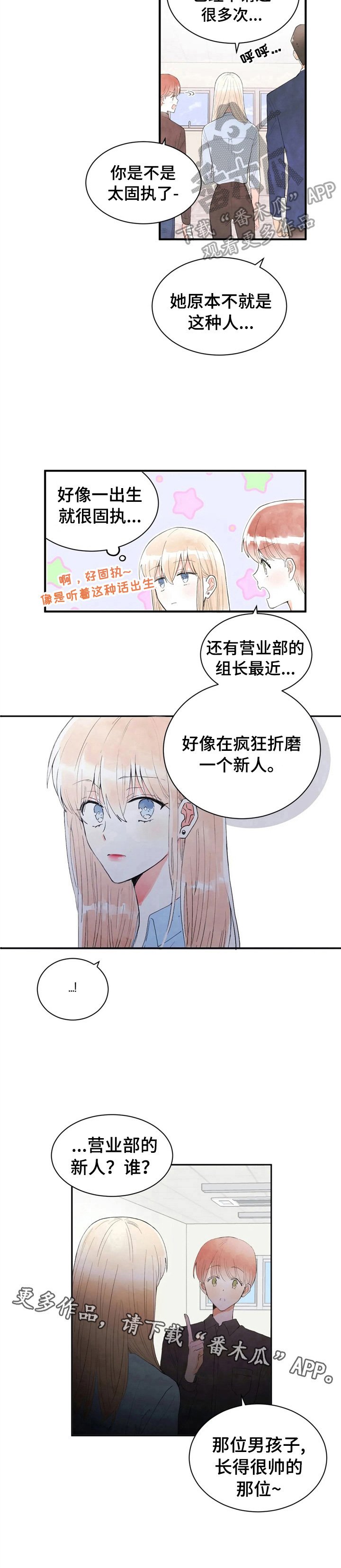 第46章：传言
