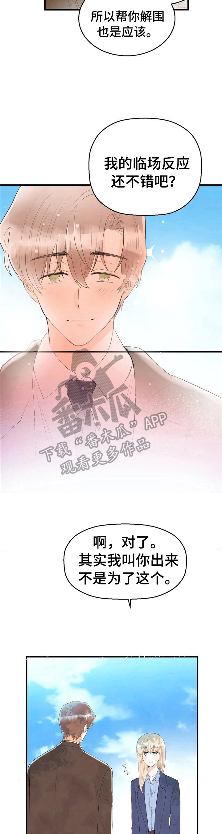 第49章：笑容