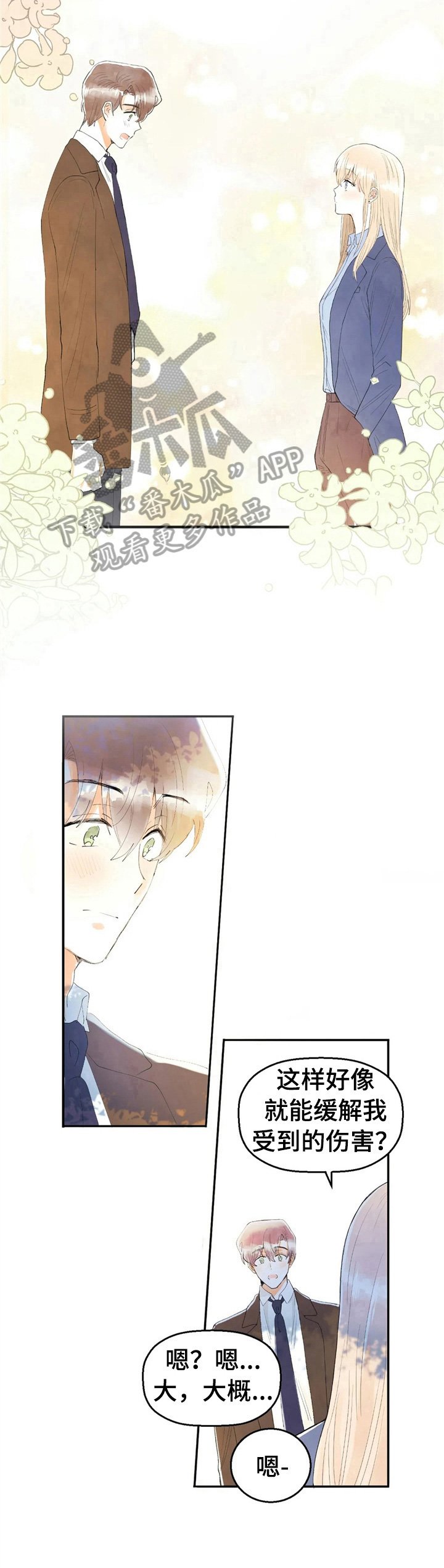 第49章：笑容
