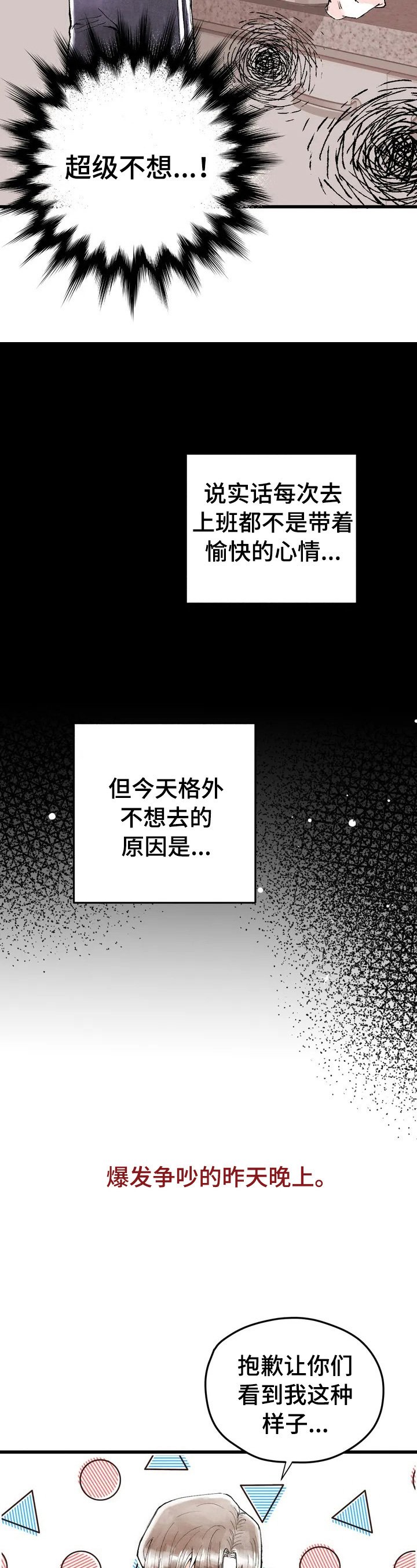 第5章：扭曲的内心