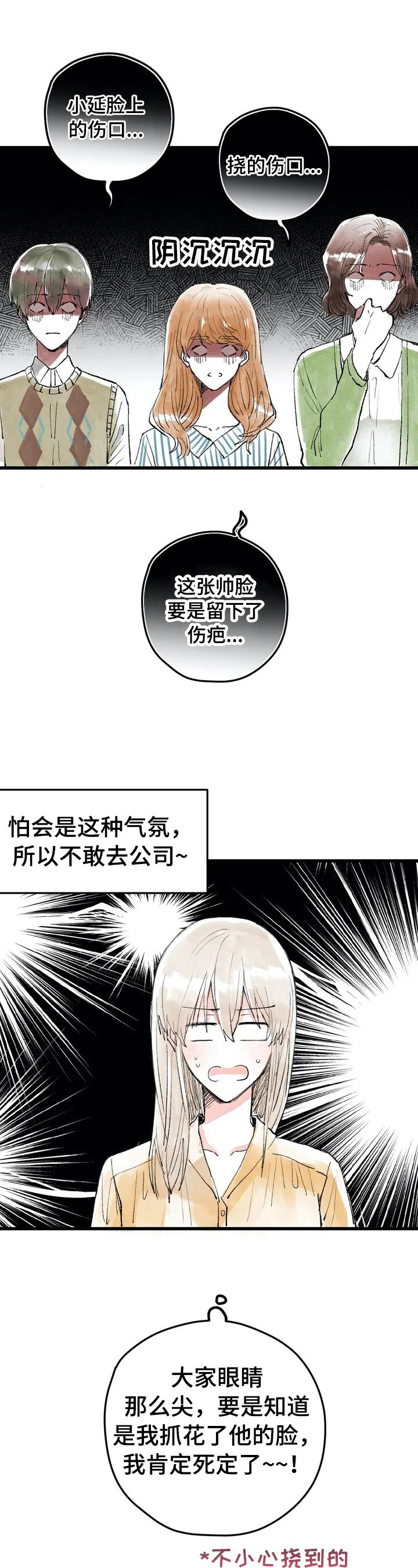 第6章：愧疚