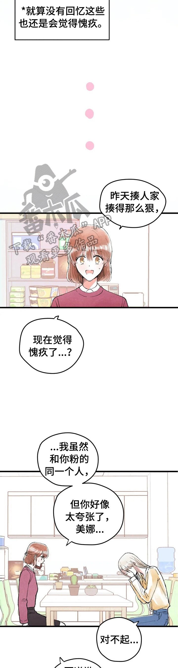 第6章：愧疚