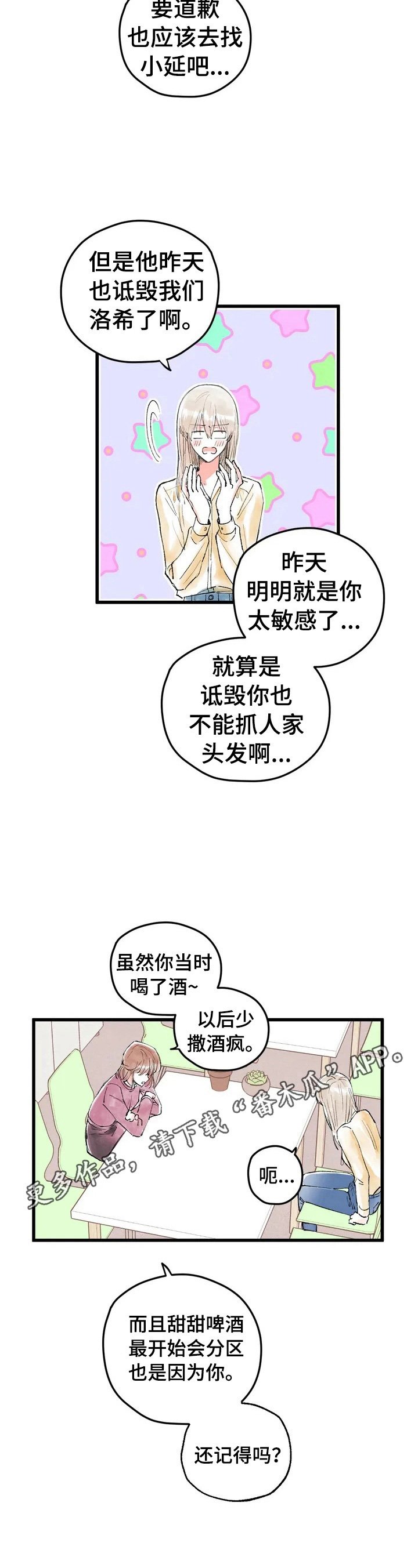 第6章：愧疚