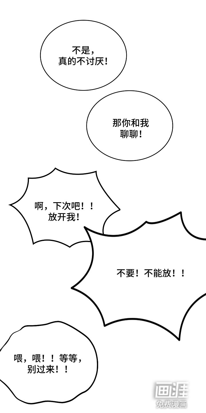 第6章：讨厌他吗