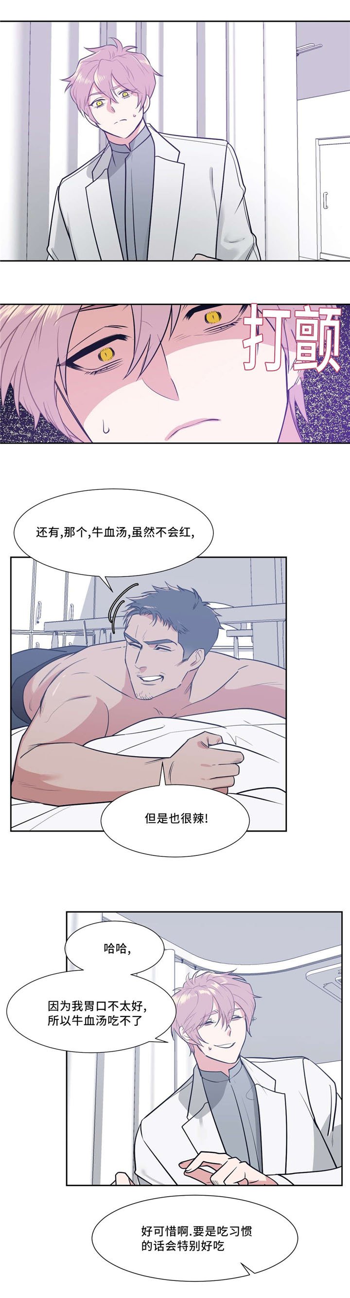 第11章：奇怪的味道