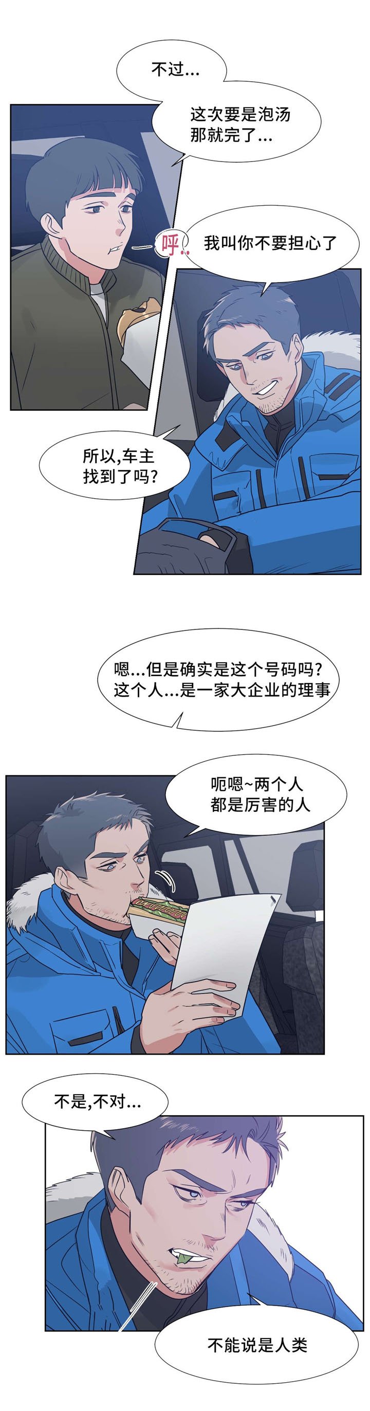 第11章：奇怪的味道