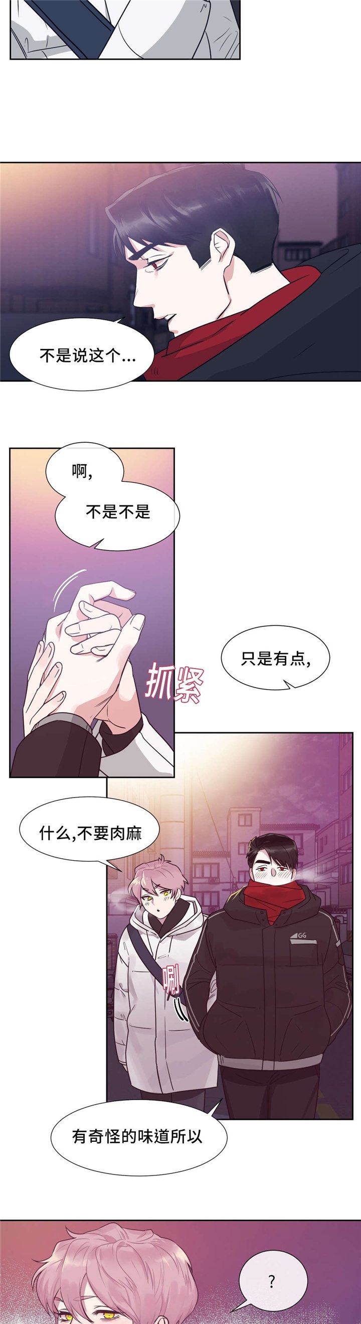 第11章：奇怪的味道