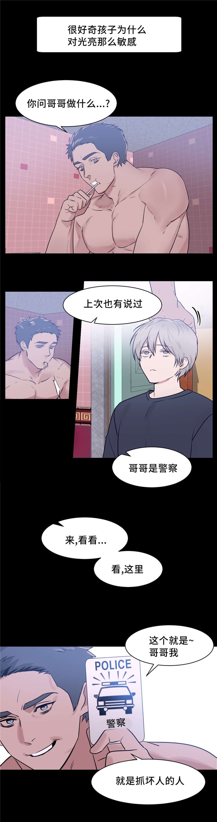 第16章：光暗之间