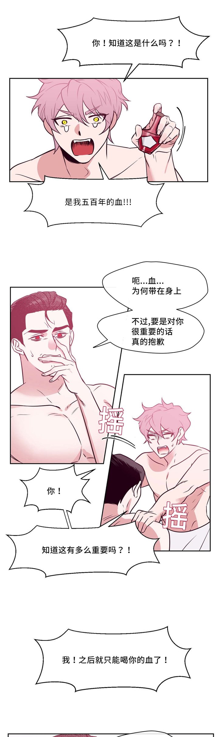 第2章：特殊契约的开始