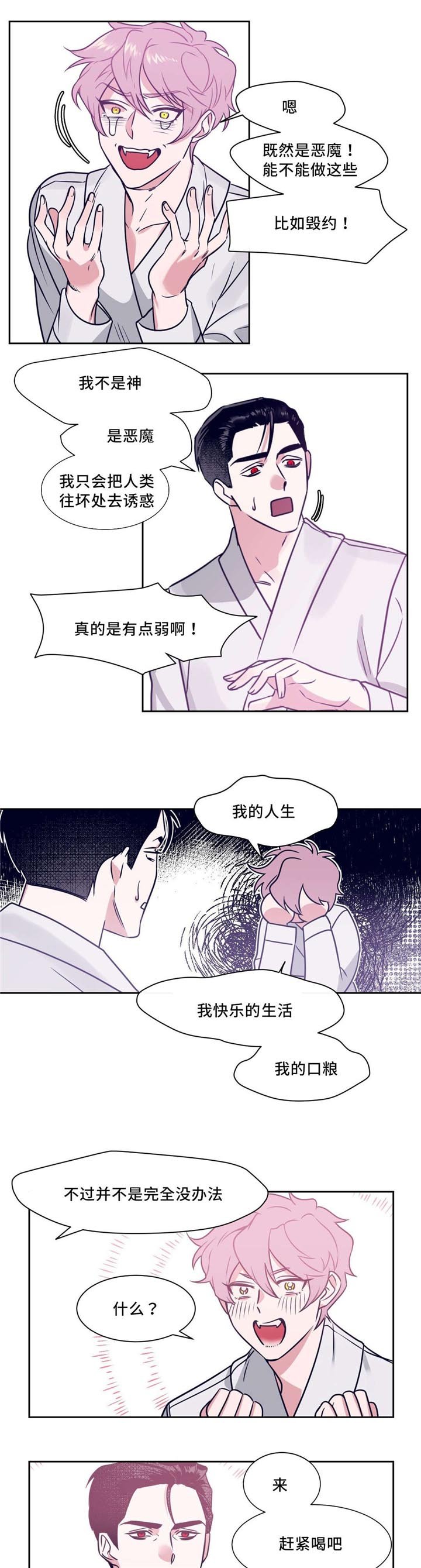 第2章：特殊契约的开始