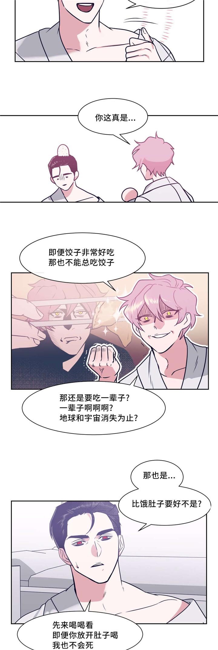 第2章：特殊契约的开始