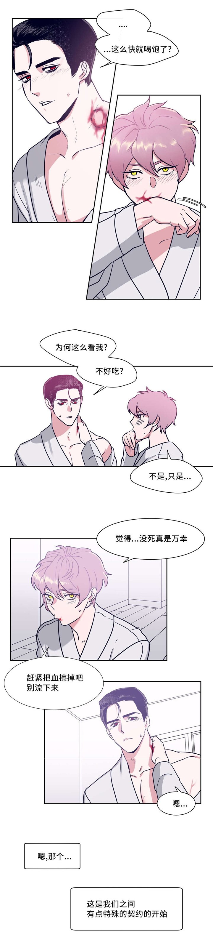 第2章：特殊契约的开始