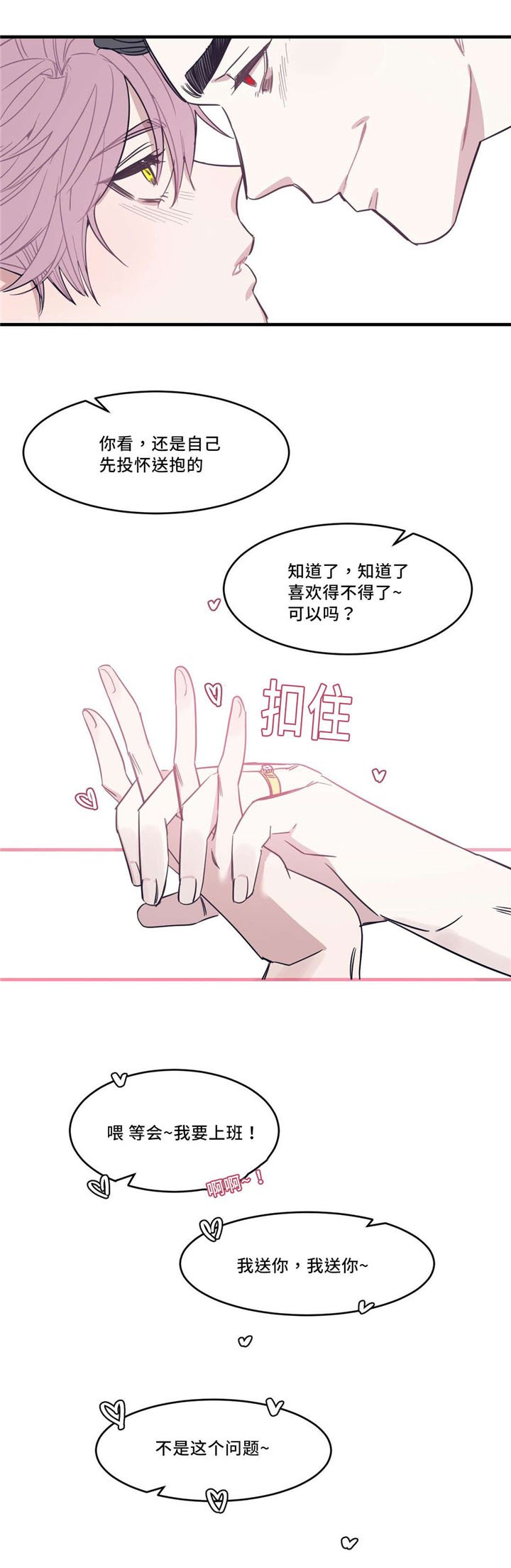 第30章：投怀送抱
