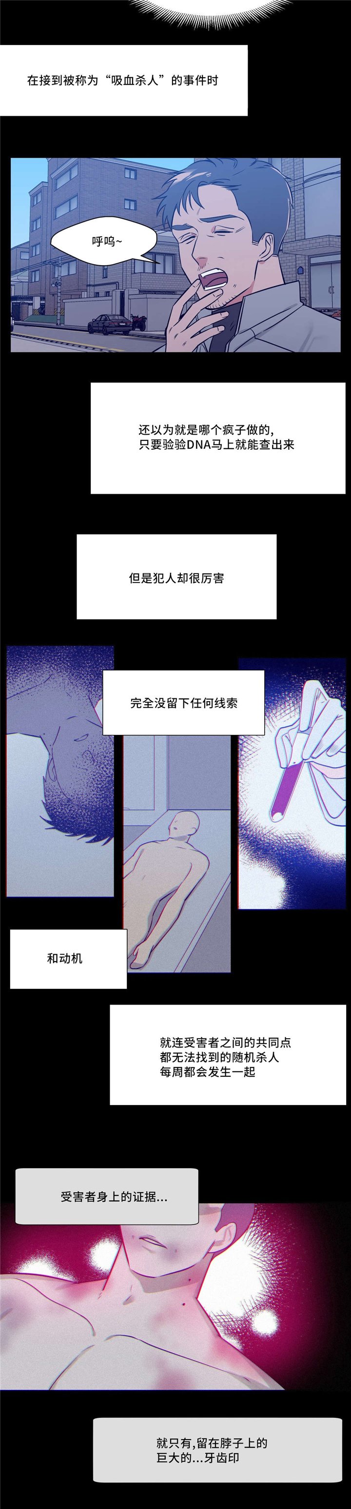 第7章：吸血杀人事件