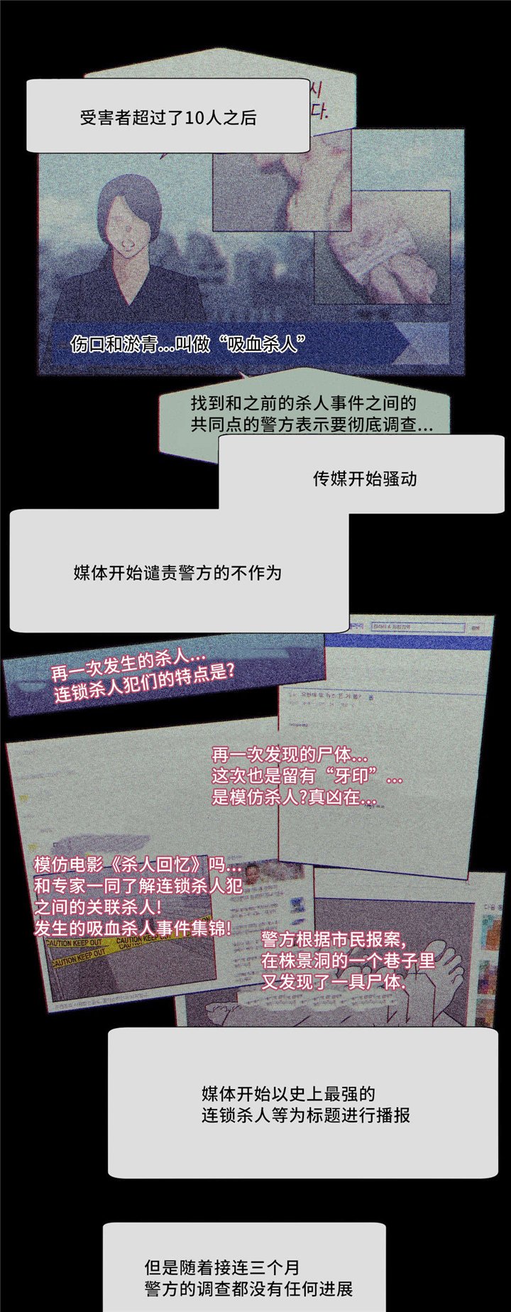 第7章：吸血杀人事件