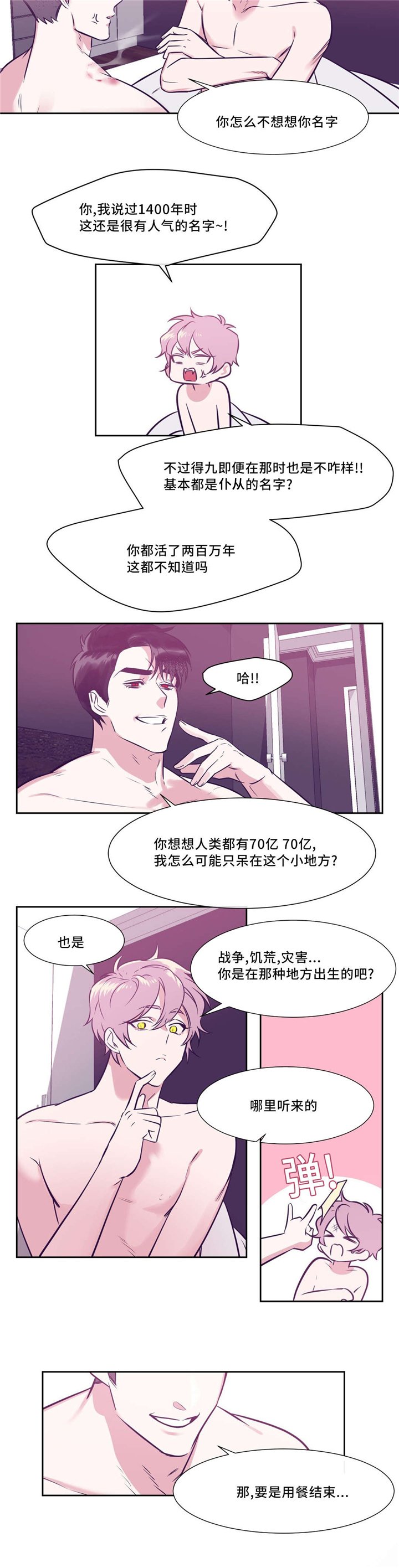 第8章：吸血鬼