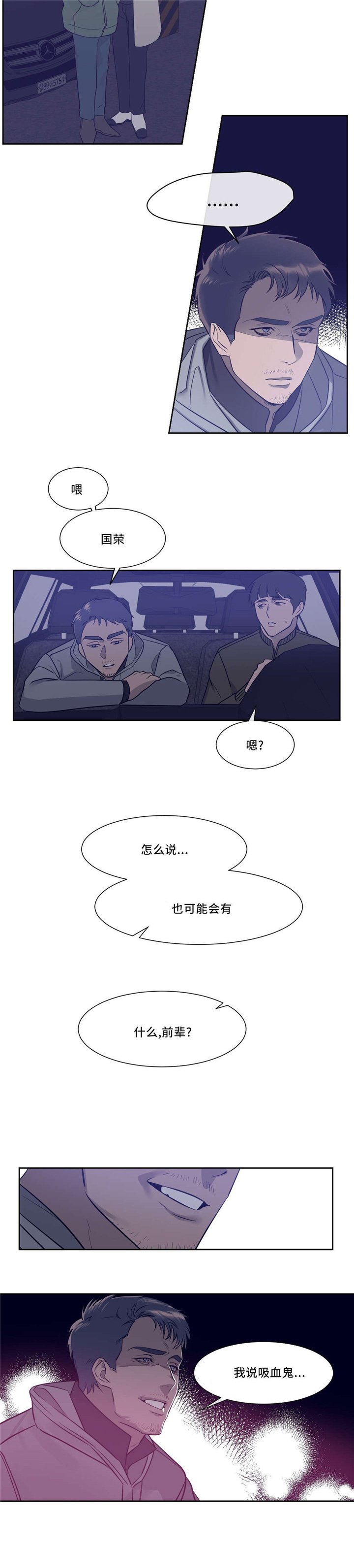第8章：吸血鬼