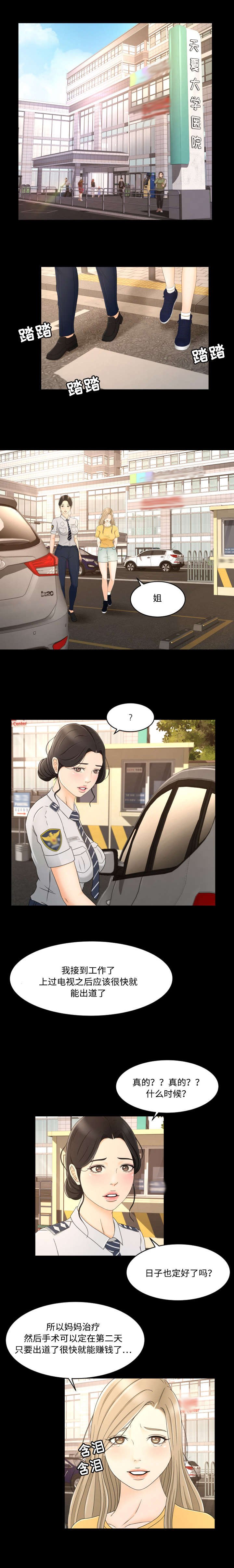 第10章：人设会议
