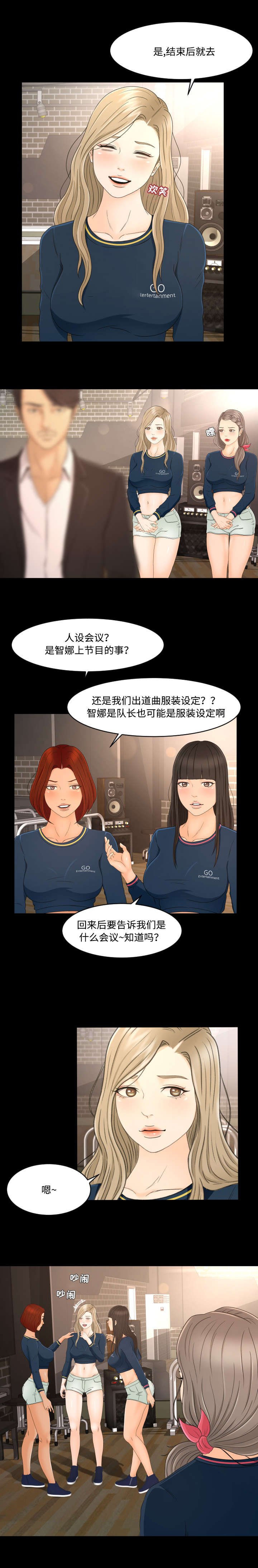第10章：人设会议