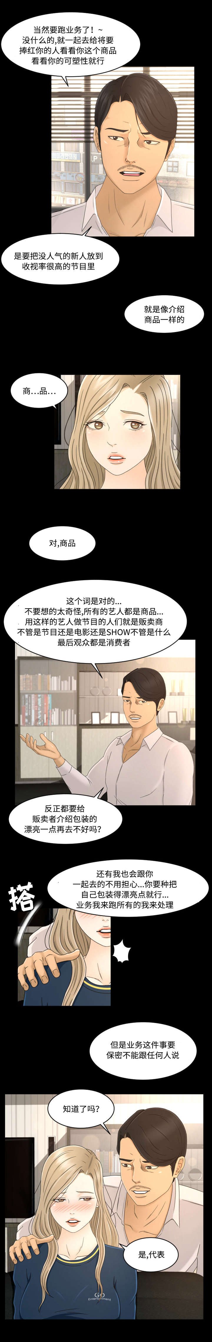 第10章：人设会议