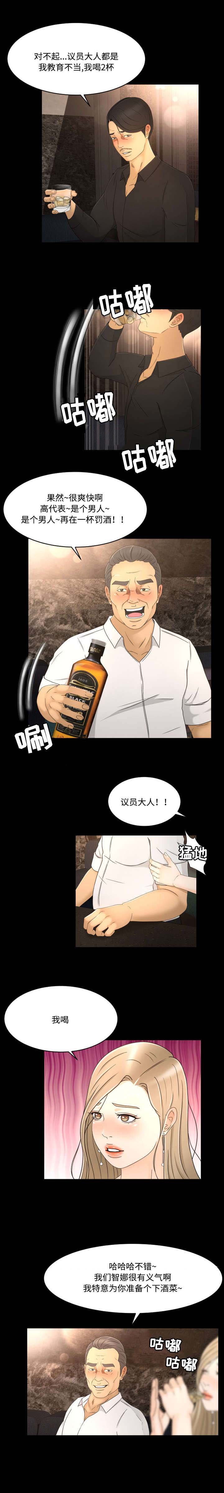 第13章：议员大人