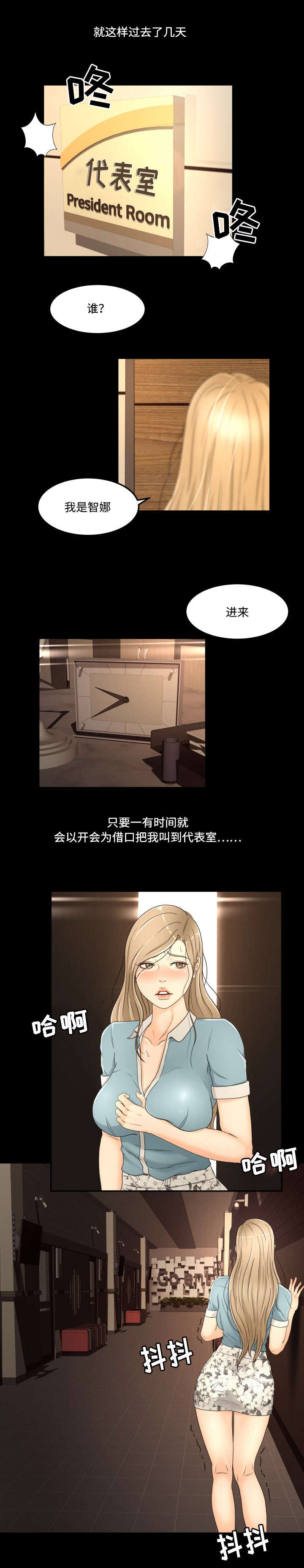 第18章：屈服
