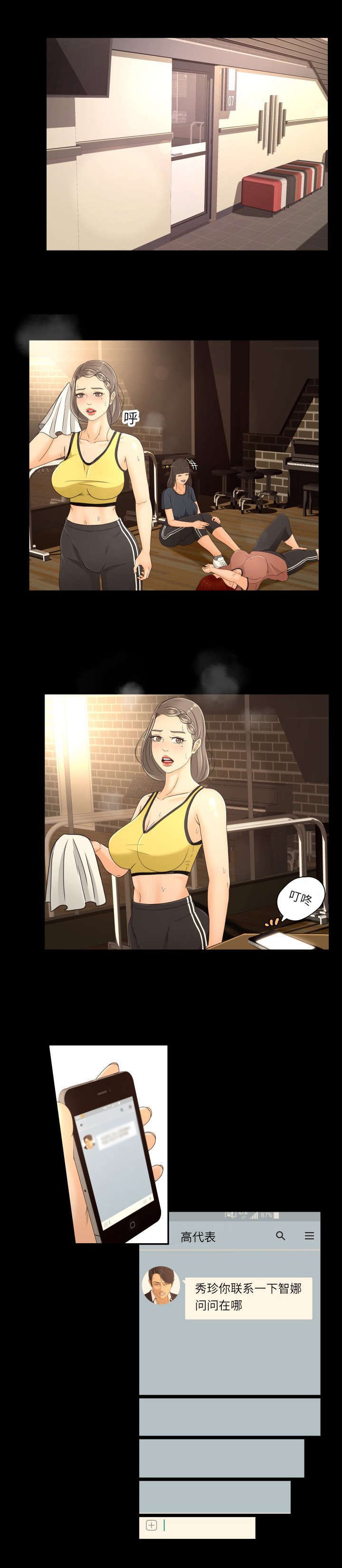 第23章：依靠的人
