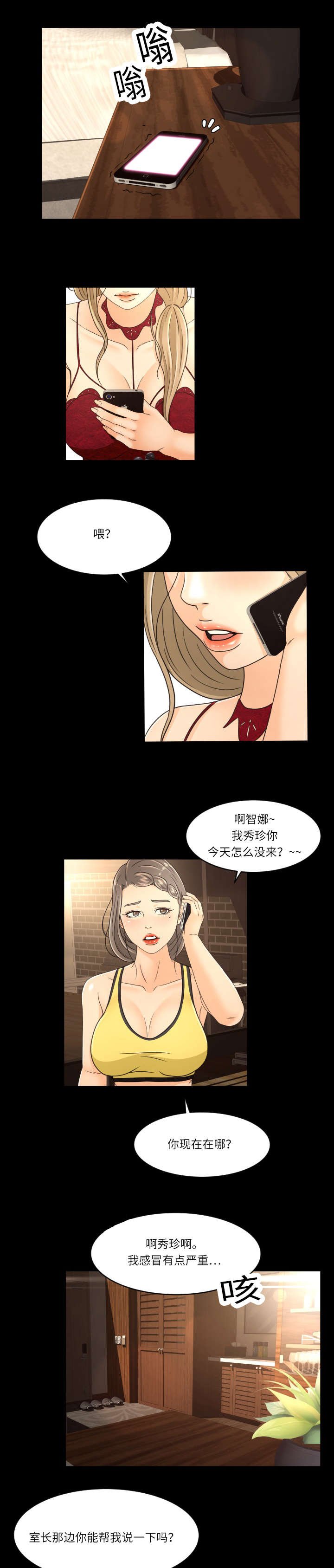 第23章：依靠的人