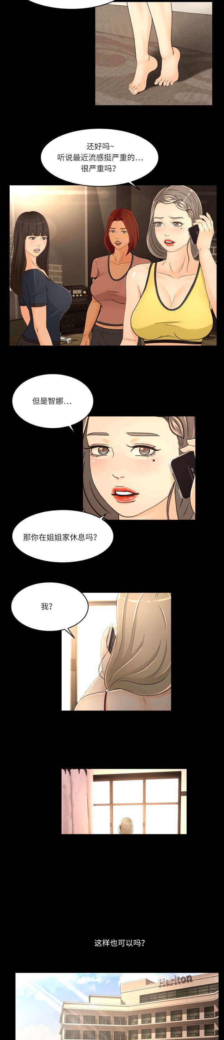 第23章：依靠的人
