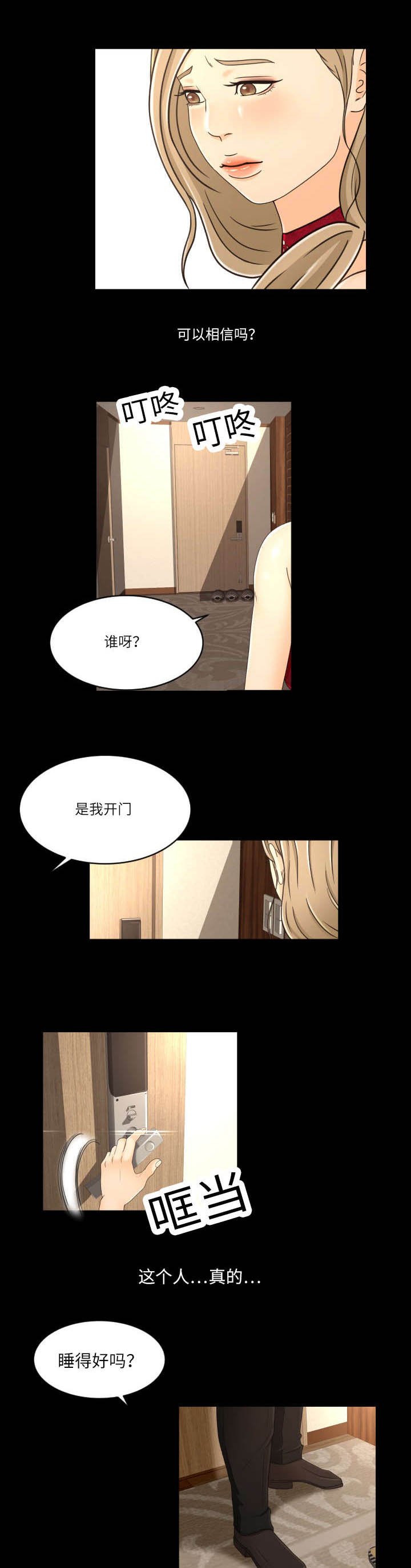 第23章：依靠的人