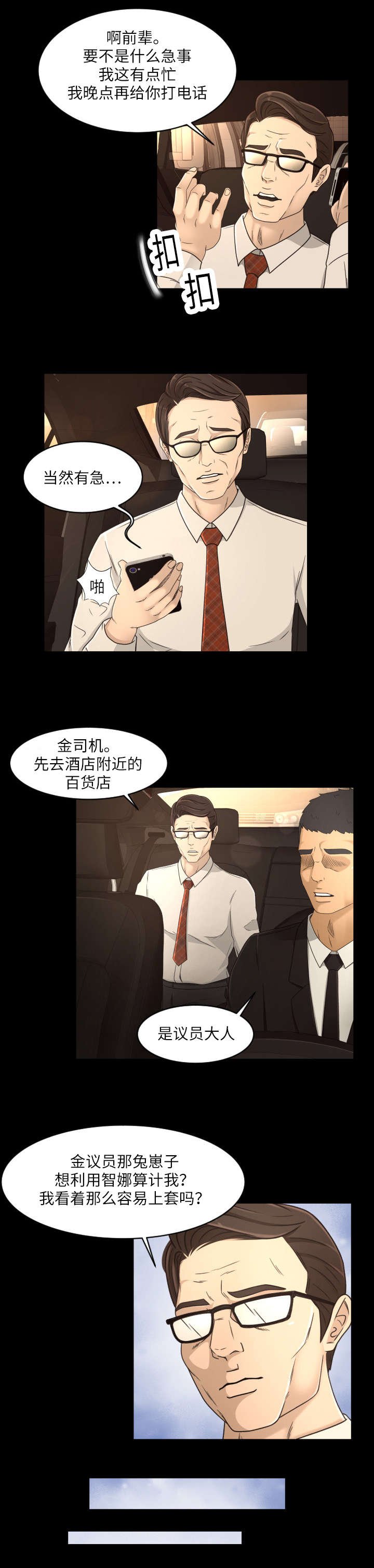 第23章：依靠的人