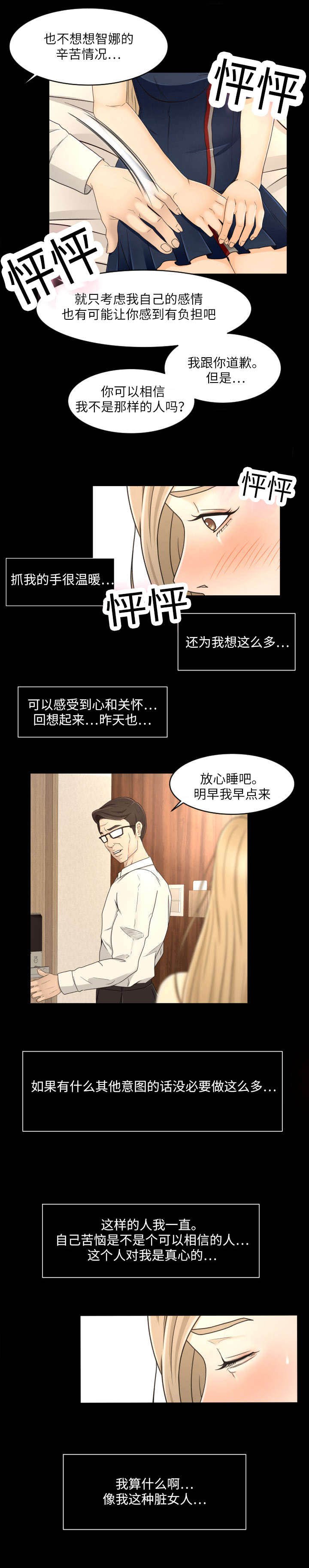 第24章：喜欢