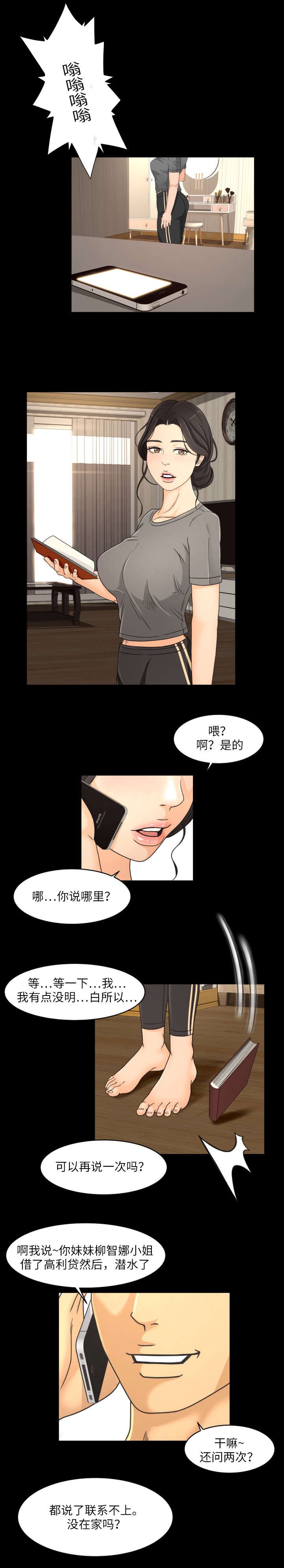 第26章：催债