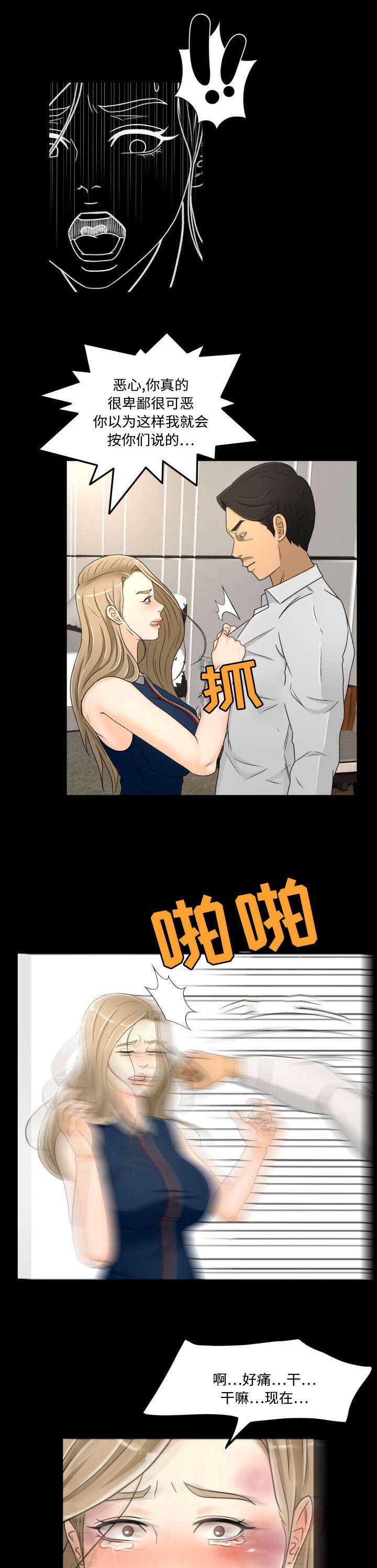 第29章：殴打