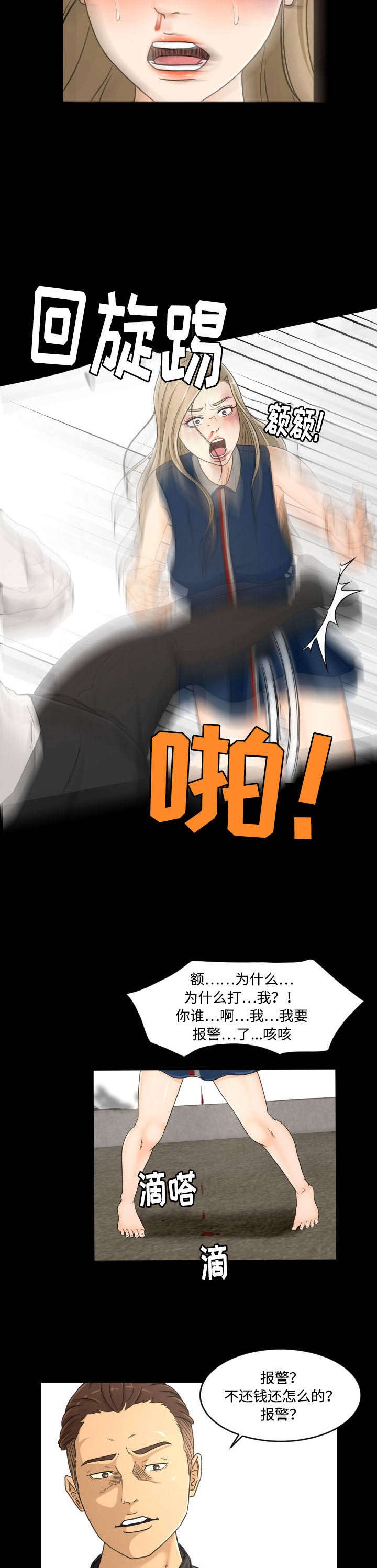 第29章：殴打