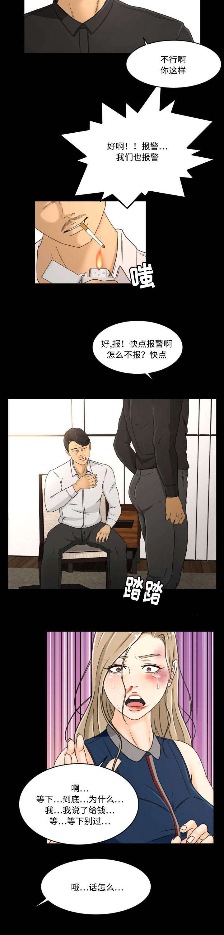 第29章：殴打