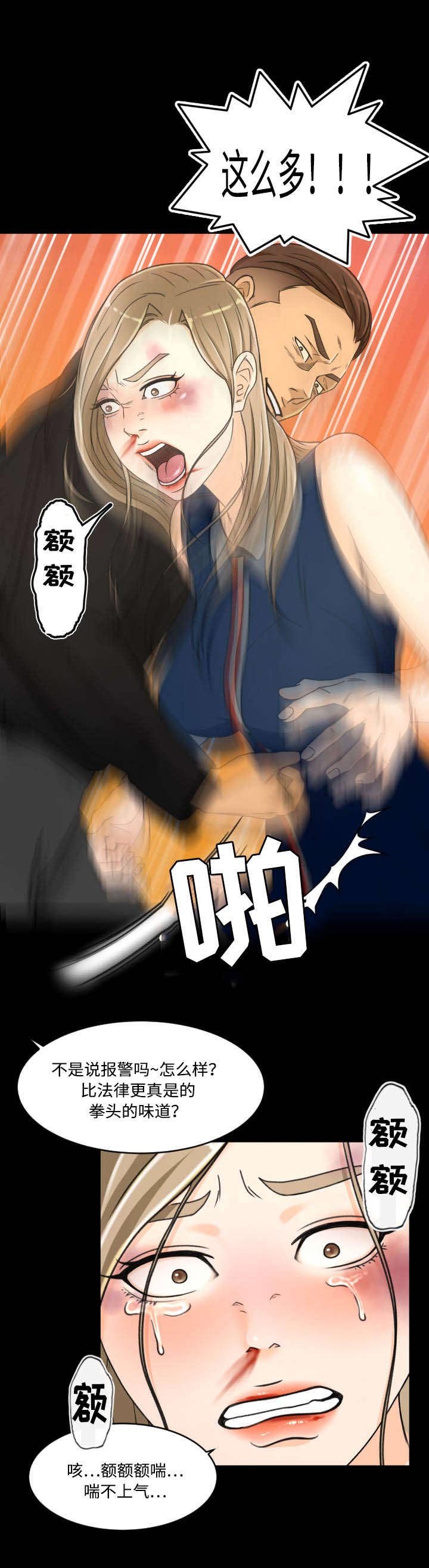 第29章：殴打