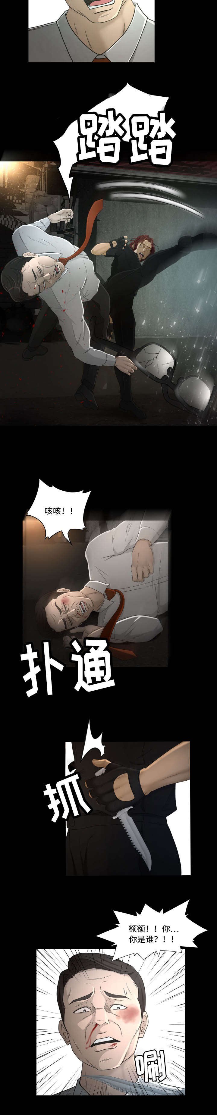第30章：绑架