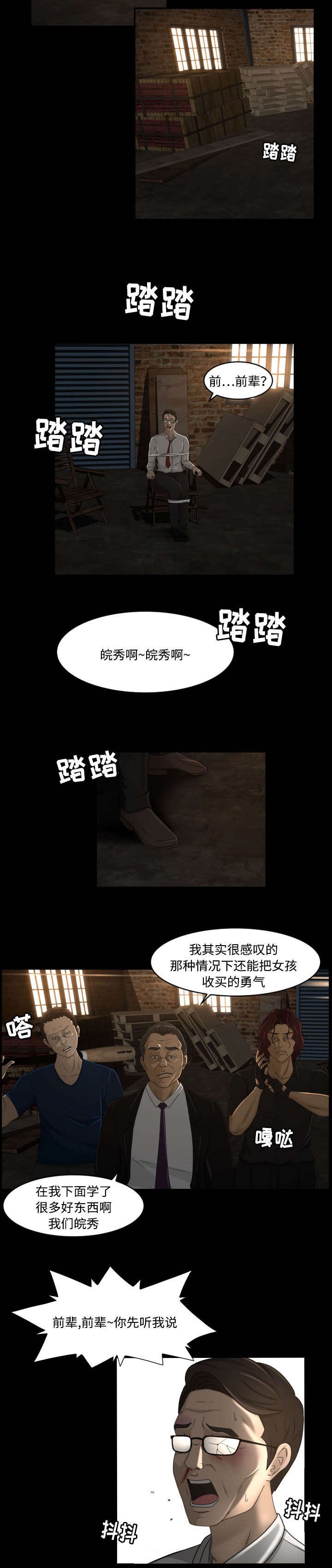 第30章：绑架