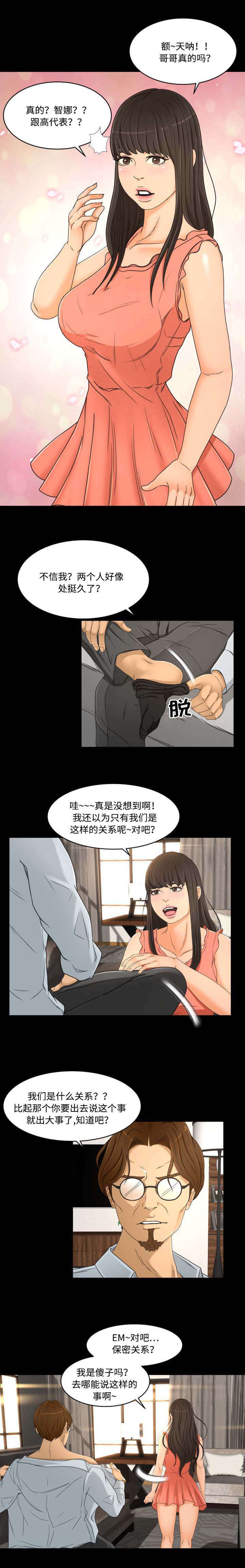 第32章：传闻