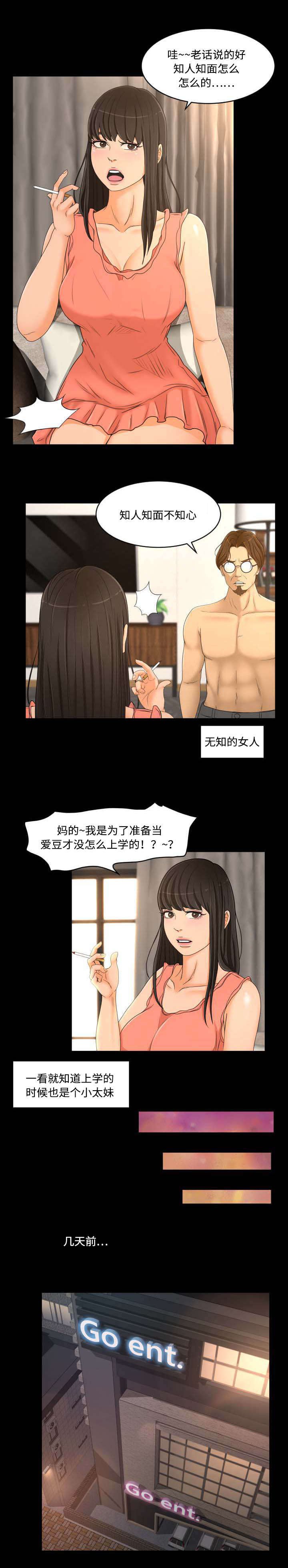 第32章：传闻