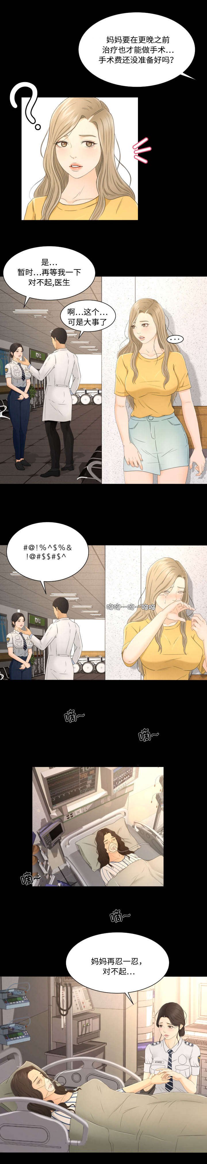 第8章：为了家人
