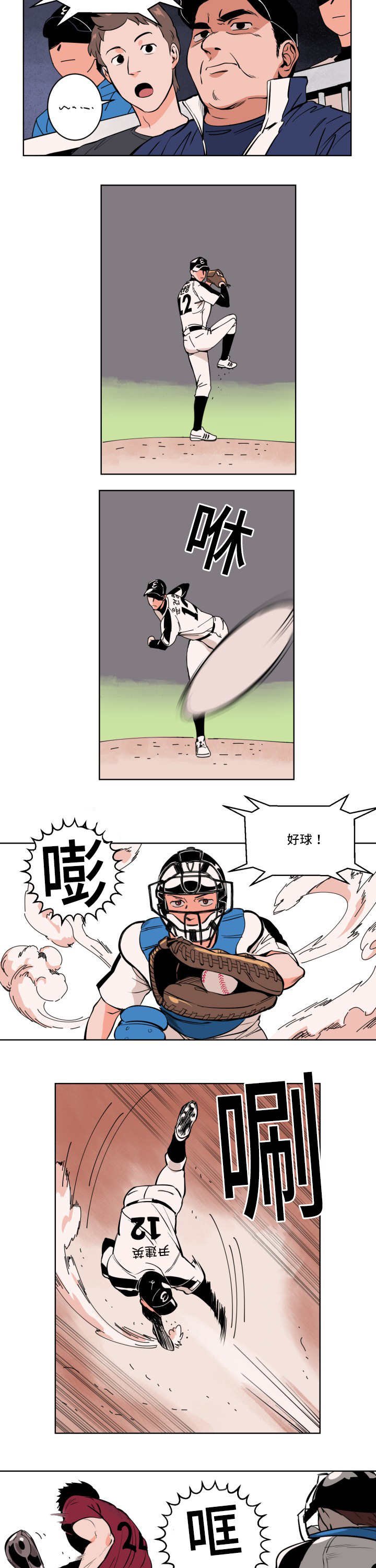 第1章：最佳投手