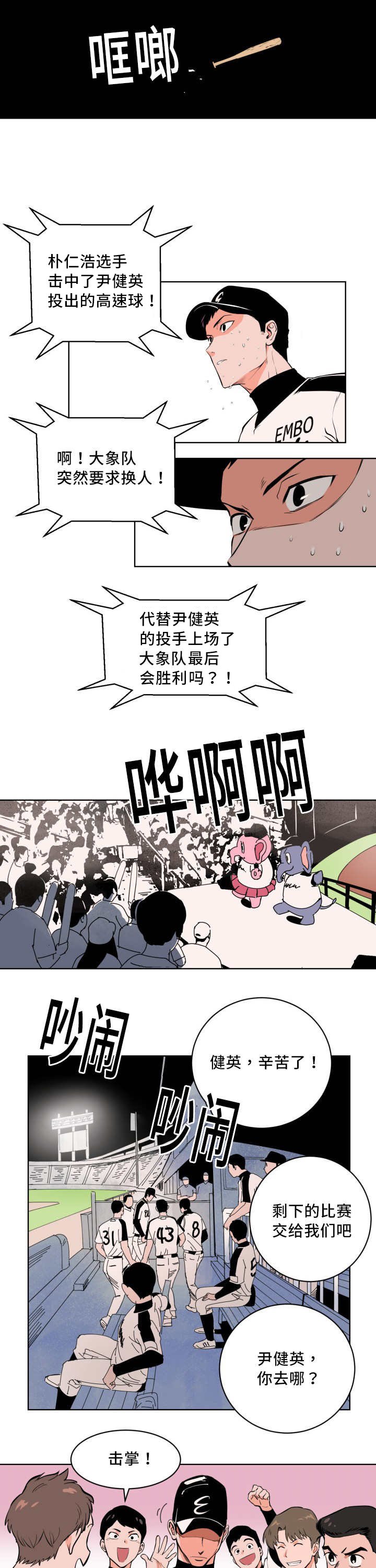 第1章：最佳投手